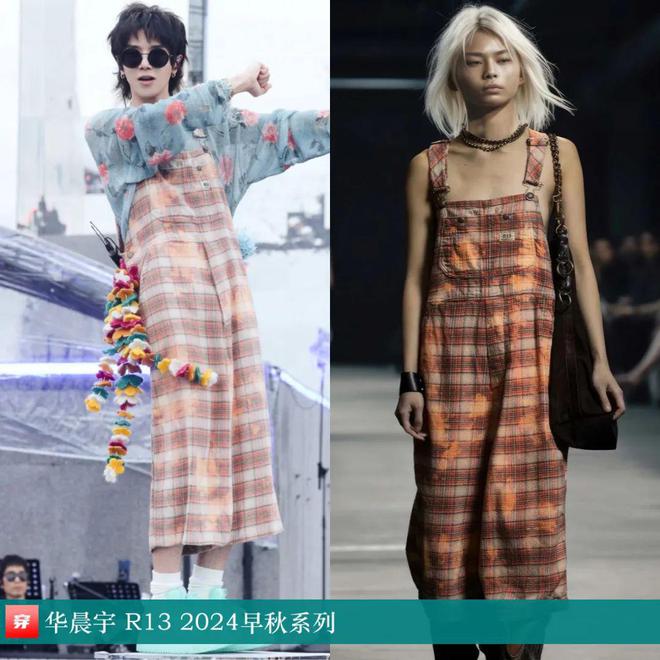 华晨宇2024时尚穿搭造型解析穿的都是什么品牌？(图27)