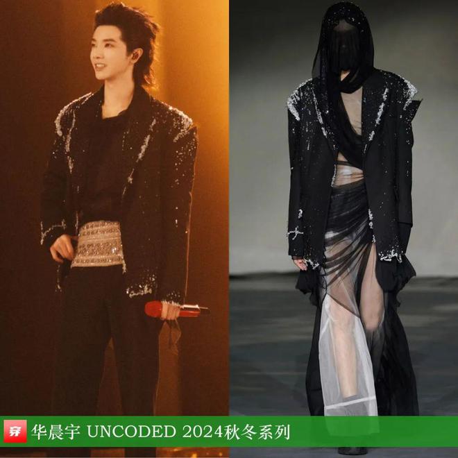华晨宇2024时尚穿搭造型解析穿的都是什么品牌？(图42)