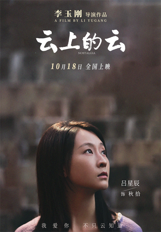 李玉刚《云上的云》预告 钩织爱与亲情的治愈力量(图2)