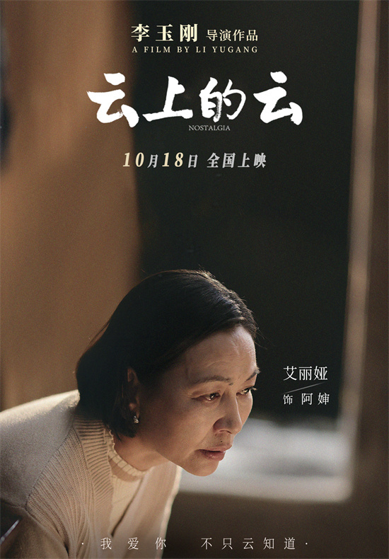 李玉刚《云上的云》预告 钩织爱与亲情的治愈力量(图4)