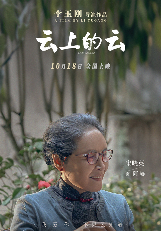 李玉刚《云上的云》预告 钩织爱与亲情的治愈力量(图5)