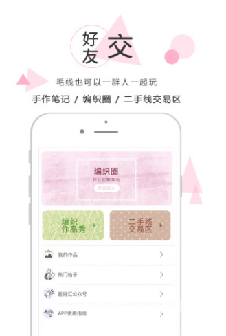 嘉特汇(嘉特汇编织小屋自频道)V698 安卓免费版