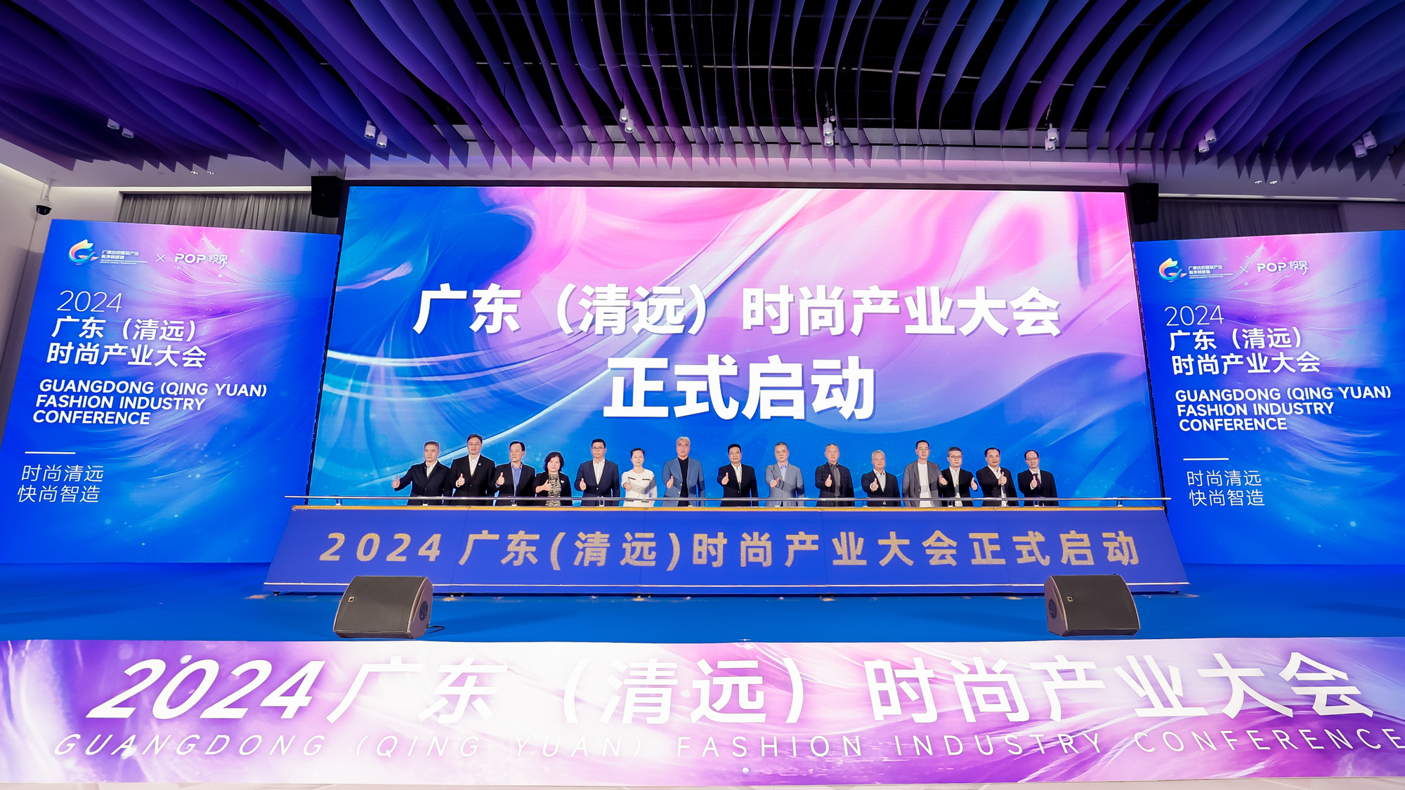 2024广东（清远）时尚产业大会举行(图1)