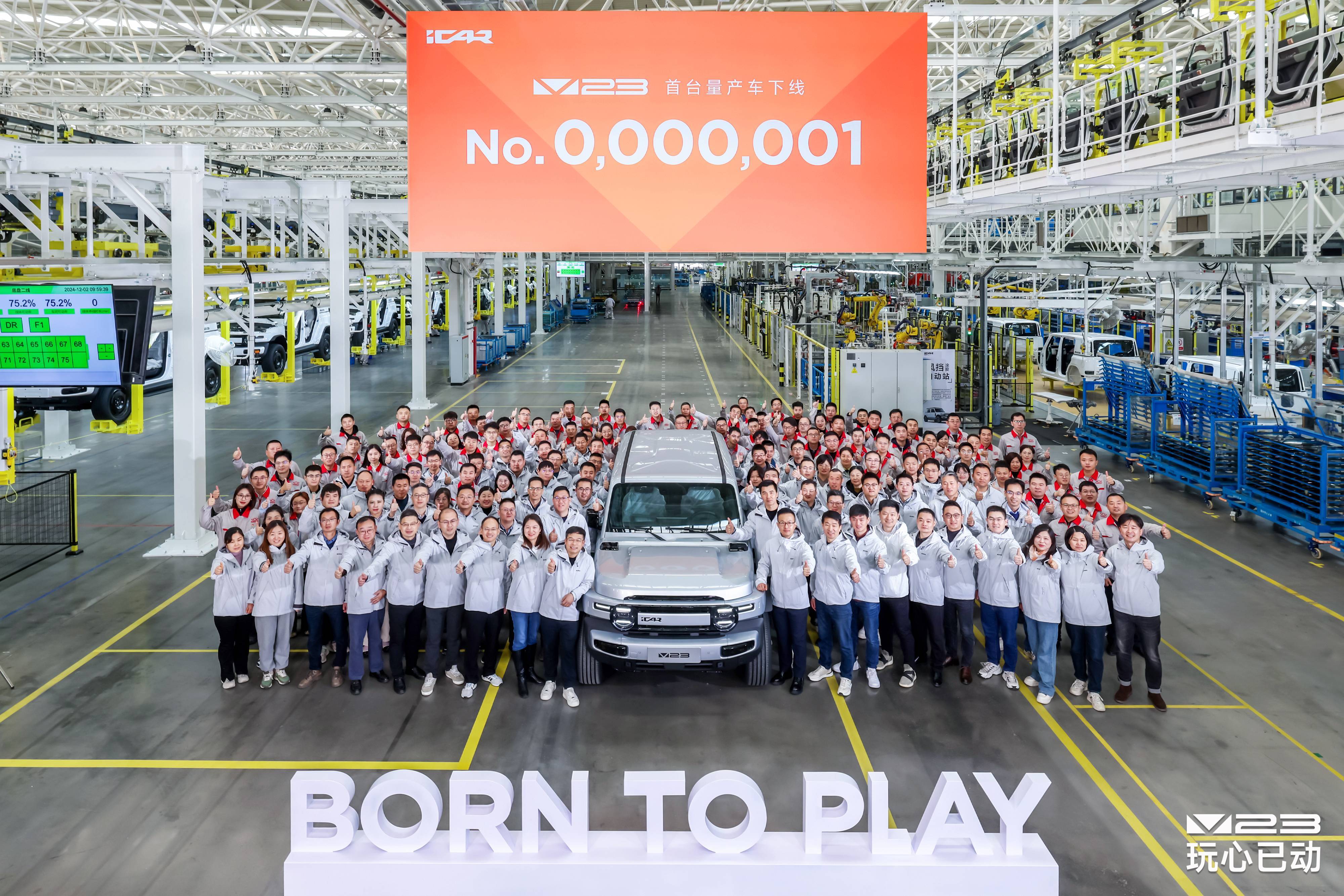 锁定2024年度最后爆款 iCAR V23首台量产车正式下线全国门店陆续到车中
