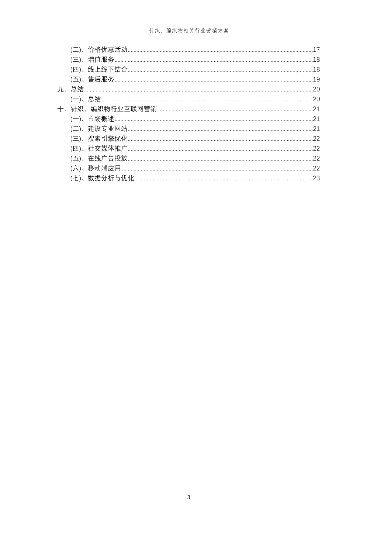 2025-2026年针织品市场趋势揭秘：米兰时装周引领新风潮！