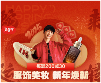 京东服饰美妆年货节12月24日晚8点开启 服饰美妆每满200减30