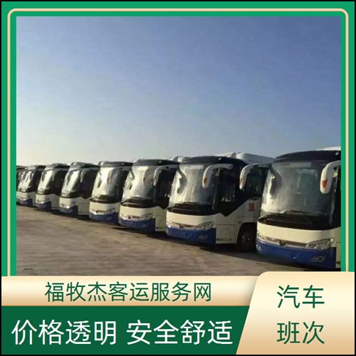 太仓到忠县汽车大巴车班次查询表（路线+票价）查询表