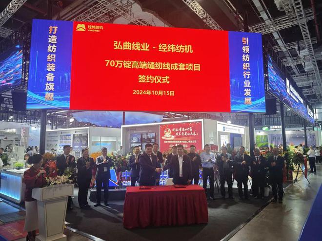 2024纺机展 重磅签约！经纬纺机与宜宾弘曲签署70万锭高端缝纫线成套项目战略合作协议(图2)