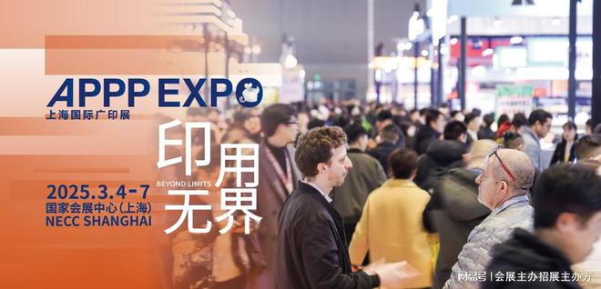 2025上海广印展_上海国际广告展_国际广告节数字印花展(图1)