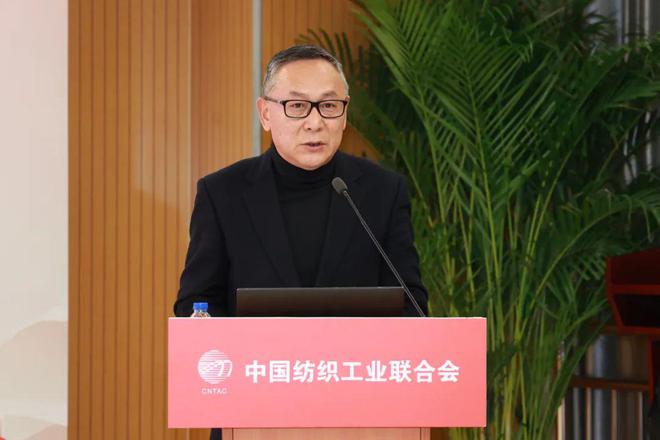 开启新征程奔向下一站幸福！中国纺联2024年度工作总结大会在北京召开(图14)