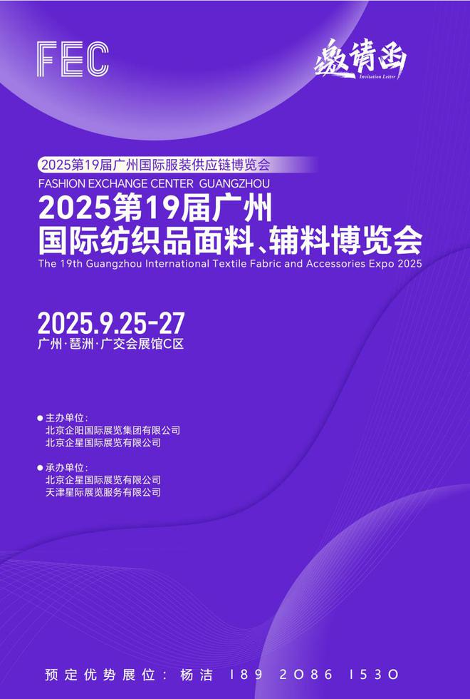 不可错过！2025广州国际纺织品博览会即将开启！(图4)