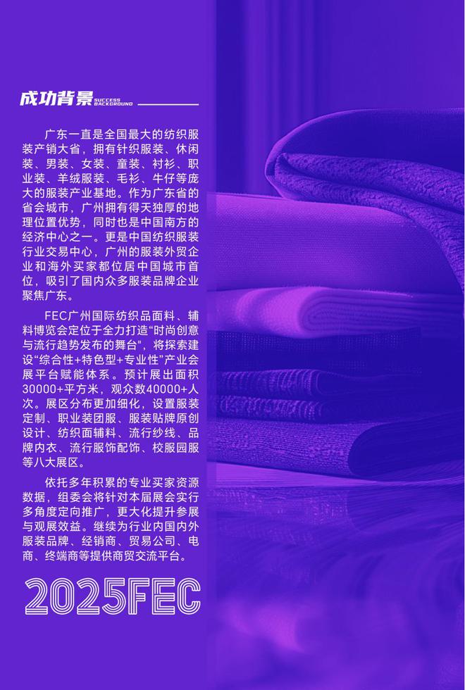 不可错过！2025广州国际纺织品博览会即将开启！(图2)