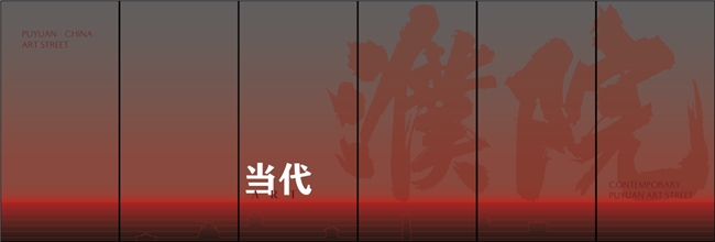 来濮院时尚古镇看“当代濮院”展览感受艺术DNA在跳动(图1)
