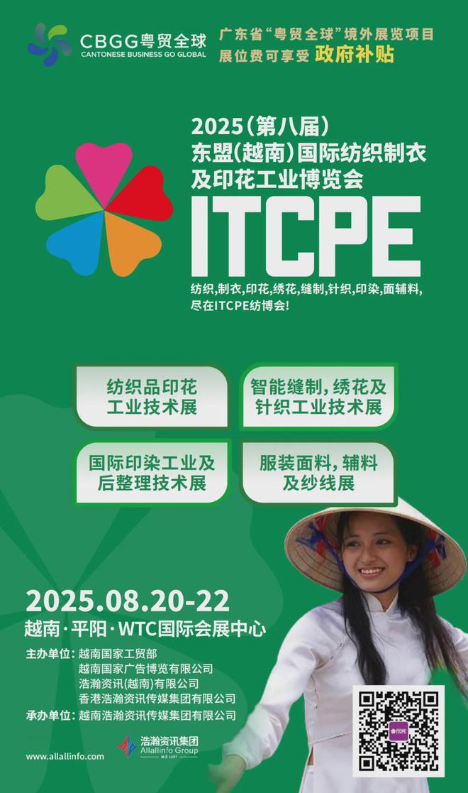 把握时代脉搏共赴越商蓝海2025 ITCPE越南纺博会期待您的莅临！(图2)