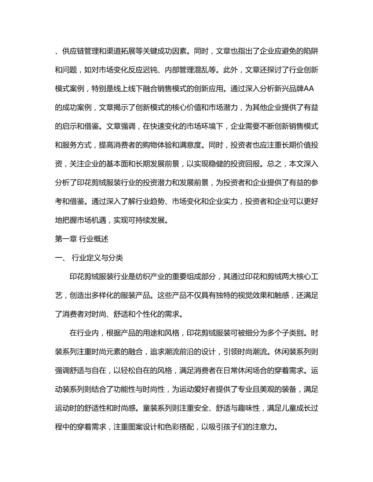 年产500万片服装裁片及10万米印花布匹项目环境影响报告书的受理公示