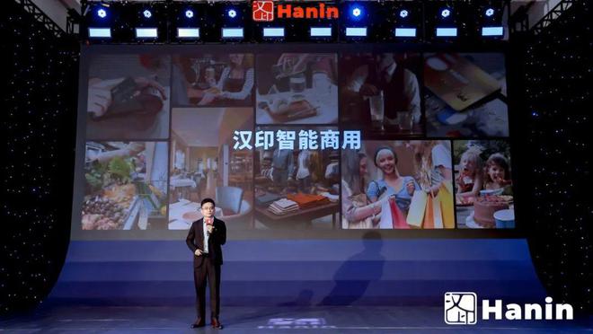 All IN呈现全心以赴 2024汉印全球合作伙伴大会暨新品发布强势来袭！(图3)