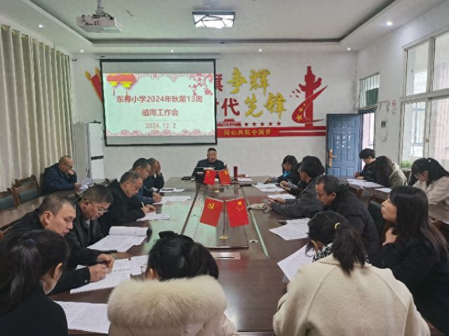 遂宁安居区东禅小学召开2024年秋第13周值周工作会(图1)