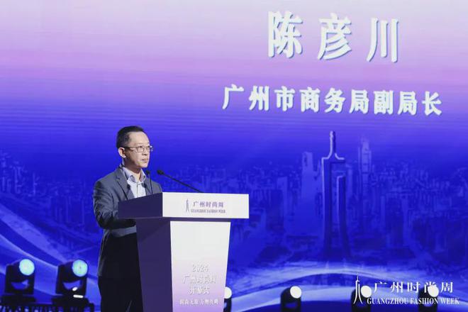 演绎湾区时尚“向新力”2024广州时尚周盛大开幕(图3)