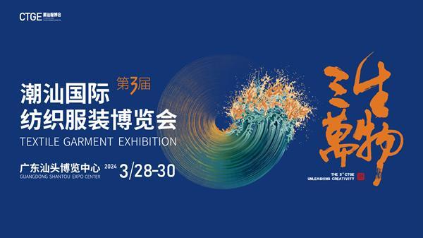 现场！SPINEXPO今日盛大启幕2024-25秋冬系列精彩呈现4大针织趋势不容错过