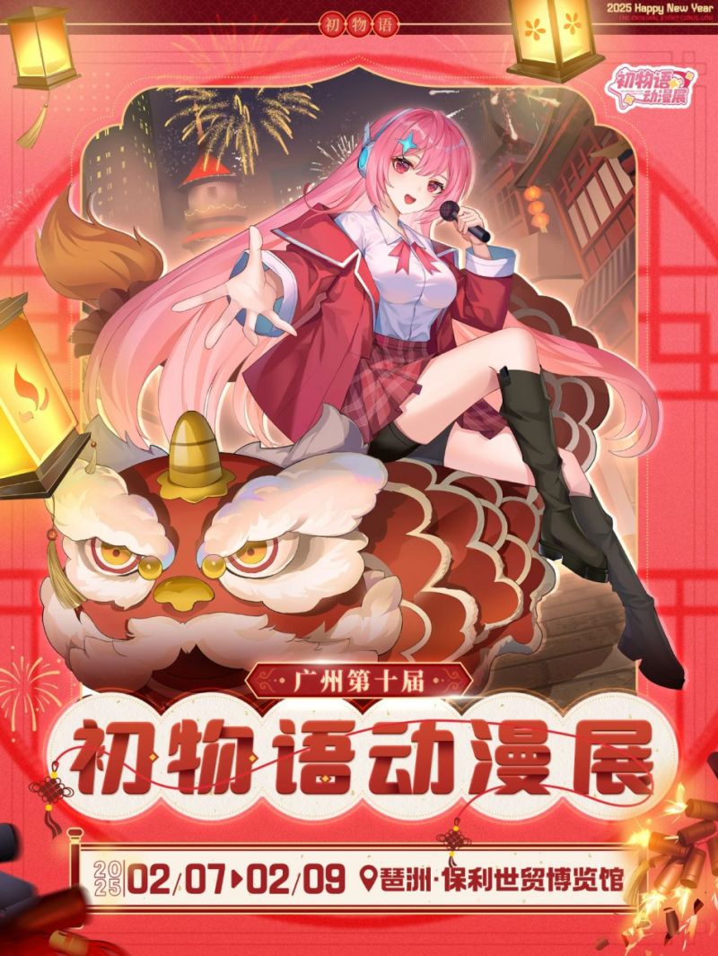 2025年2月广州展会排期