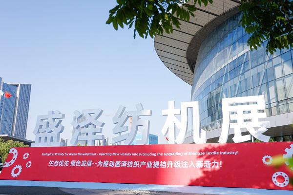 2025江苏盛泽纺机纺织机械纺机配件印花展览会(图2)