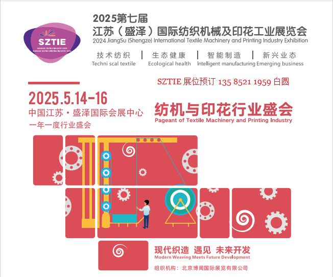 2025江苏盛泽纺机纺织机械纺机配件印花展览会(图1)