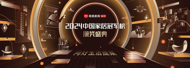 2024中国家居冠军榜重磅发布北京国际家居产业博览会摘得行业卓越贡献奖！(图1)