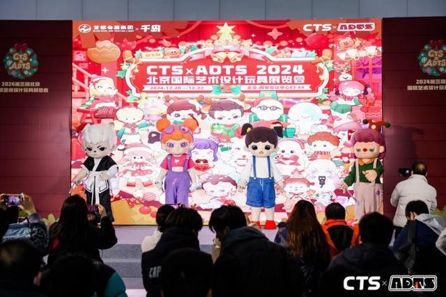 2024年第三届北京国际艺术设计玩具展览会成功开幕！(图3)