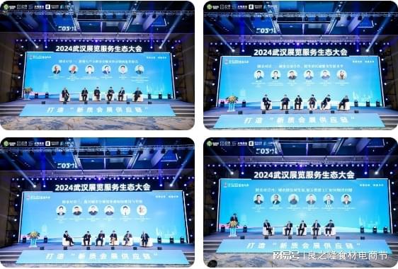 打造新质会展供应链2024第二届武汉展览服务生态大会圆满举行(图4)