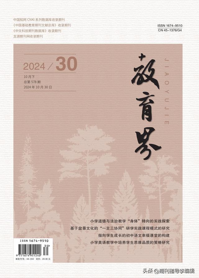 黑龙江2024年度中小学正高级教师职称评审拟通过人选公示(图2)
