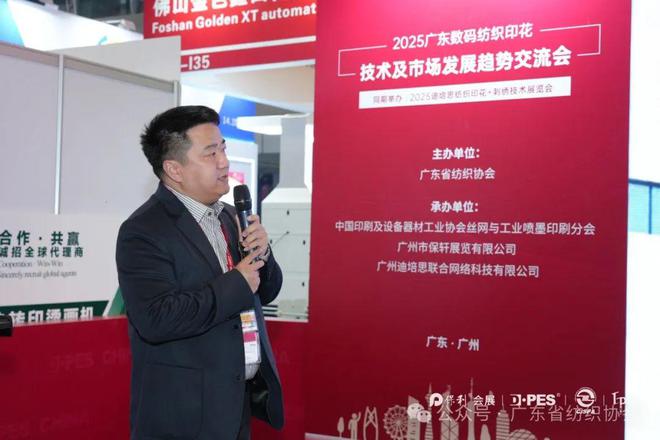 2025广东数码纺织印花技术及市场发展趋势交流会成功举办(图2)