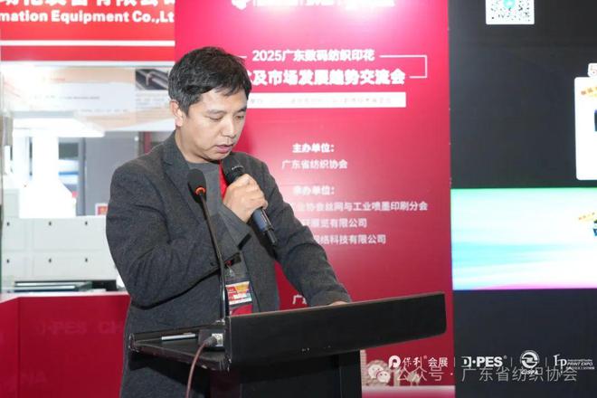 2025广东数码纺织印花技术及市场发展趋势交流会成功举办(图10)