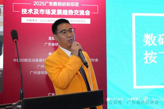 2025广东数码纺织印花技术及市场发展趋势交流会成功举办(图6)