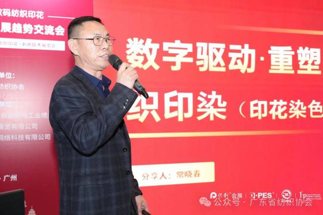 2025广东数码纺织印花技术及市场发展趋势交流会成功举办(图12)