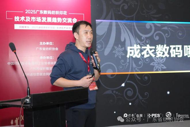 2025广东数码纺织印花技术及市场发展趋势交流会成功举办(图8)