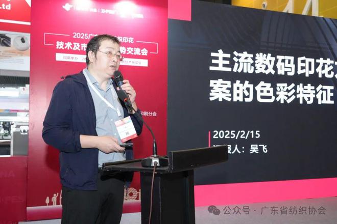 2025广东数码纺织印花技术及市场发展趋势交流会成功举办(图14)