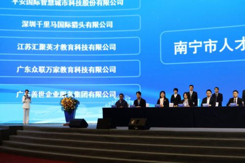2024首届“深邕人力资源产业发展大会暨国际高层次产业人才发展峰会”圆满落幕汇聚英才教育集团签约南宁市人才集团战略合作伙伴单位