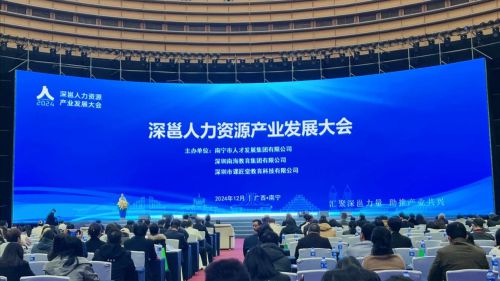 2024首届“深邕人力资源产业发展大会暨国际高层次产业人才发展峰会”圆满落幕汇聚英才教育集团签约南宁市人才集团战略合作伙伴单位(图3)