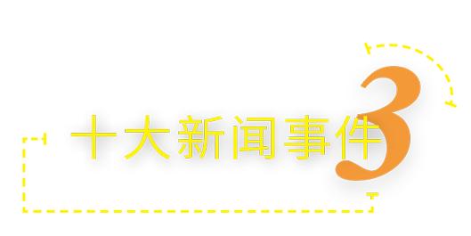 2024中国纺织服装行业年度大盘点(图3)
