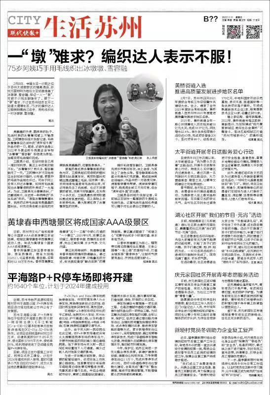 苏州“编织奶奶”又有新作警察玩偶萌动上线(图1)