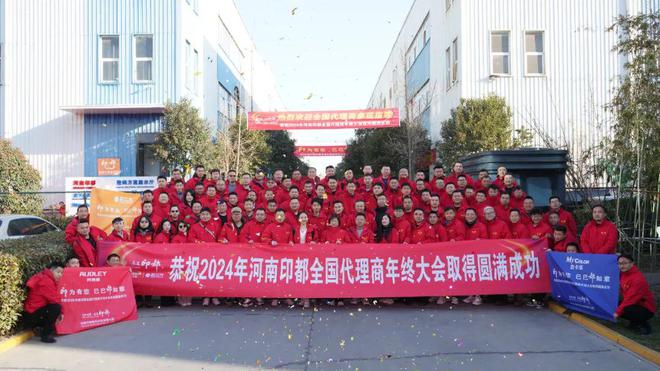 河南印都2024全国代理商大会圆满举行多款新品闪亮发布！(图11)