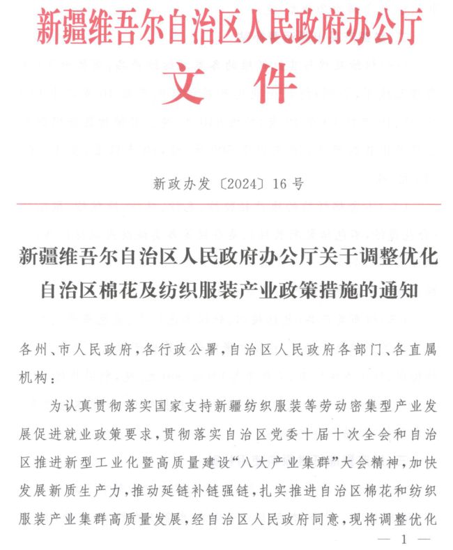 重磅发布！2024年纺织行业十大新闻(图1)