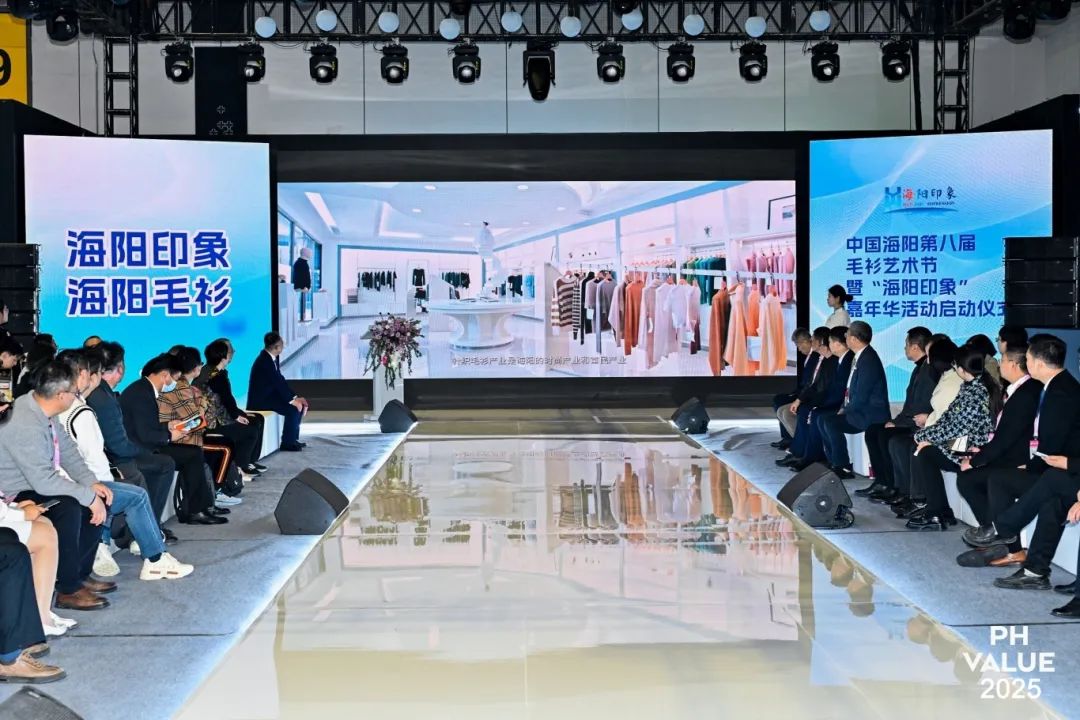 春与人宜好景同赏 2025 PH Value国际针织（春夏）博览会烂漫绽放(图12)