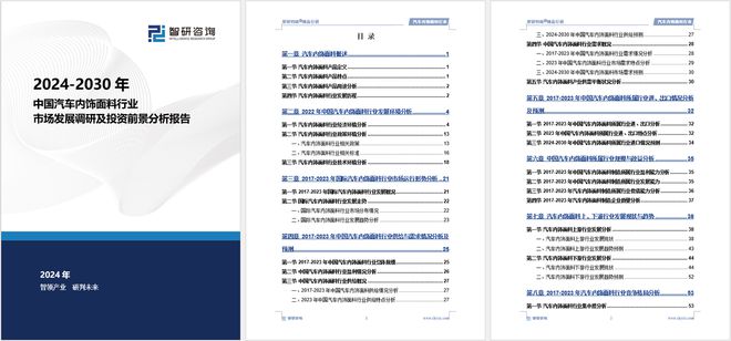 中国汽车内饰面料行业市场分析及投资前景预测报告—智研咨询发布(图5)