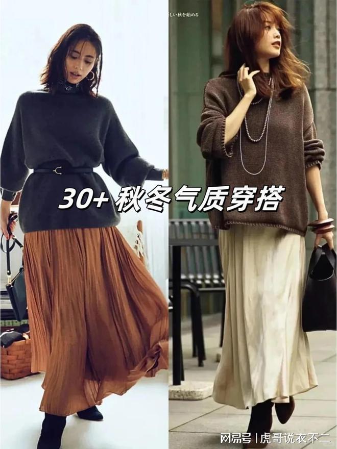 女人到了三四十岁冬季穿裙子更有气质时尚优雅又高级(图8)