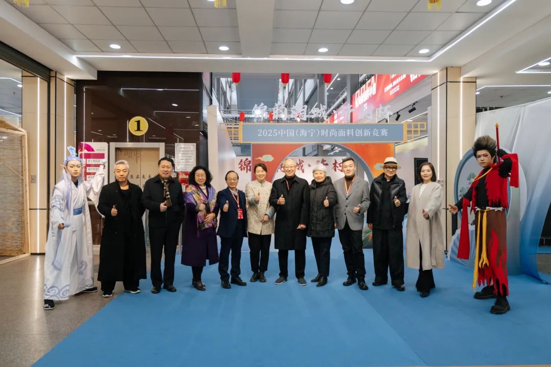 织锦为脉智造为翼！“锦韵潮城·许村杯”2025中国（海宁）时尚面料创新竞赛评审会成功举行(图2)