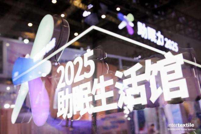 水星家纺亮相2025中国国际春夏家纺展暨2025助眠力高峰论坛 创新产品获评“优眠好品”深耕睡眠科技(图5)