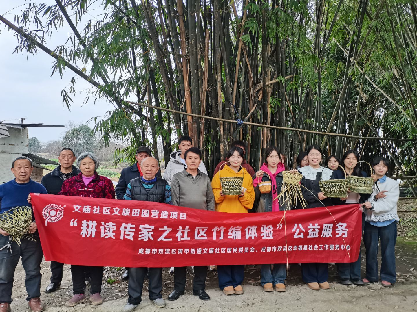 “耕读传家之社区竹编体验”公益服务