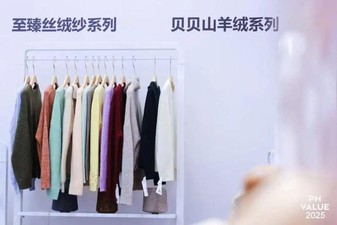 2025 PH Value春夏针织展圆满落幕4月义乌见！(图8)