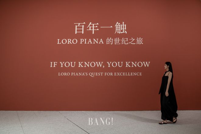 Loro Piana百年首展亮相上海带你实探质感宇宙！(图1)